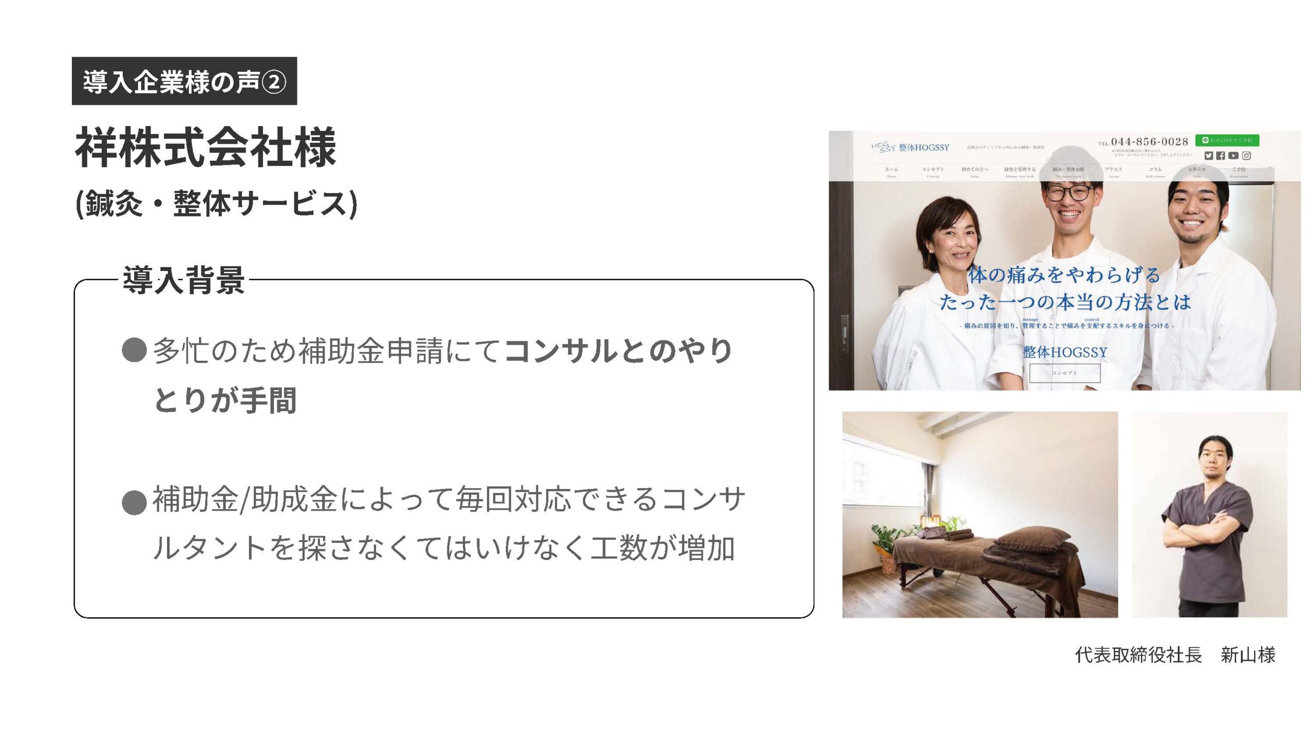 祥株式会社様